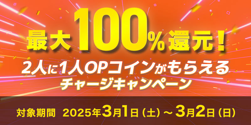 ő100ҌI2l1lOPRC炦`[WLy[@Ώۊԁ@2025N31iyj`32ij