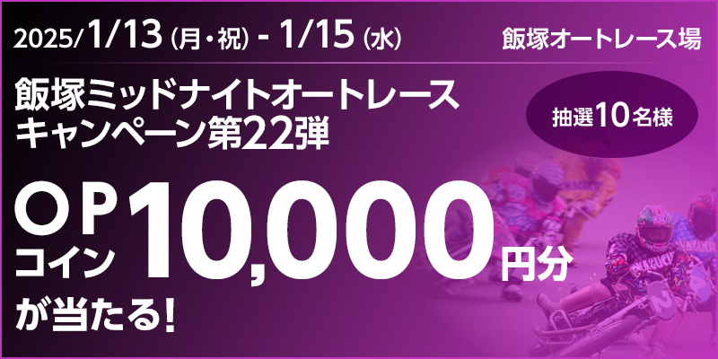 ђ˃~bhiCgI[g[XLy[22e@Ώۊԁ@2025N113iEjj`115ij@OPRC10,000~II10l@Ώۏ@ђ˃I[g[X