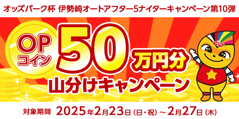 y50~ RzIbYp[Nt ɐI[gAt^[5iC^[Ly[10e@Ώۊԁ@2025N223(Ej)`227()@OPRC50~ RLy[@Ώۏ@ɐI[g[X