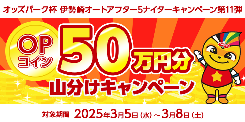 y50~ RzIbYp[Nt ɐI[gAt^[5iC^[Ly[11e@Ώۊԁ@2025N35ij`38iyj@OPRC50~RLy[@Ώۏ@ɐI[g[X