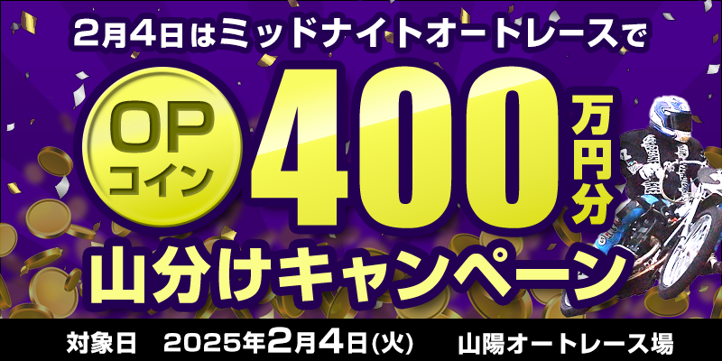 yRzI[g[Xz24̓~bhiCgI[g[X OPRC400~ RLy[@Ώۓ 2025N24i΁j Ώۏ RzI[g[X