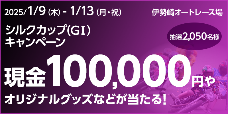 yɐI[g[XzVNJbviGIjLy[ Ώۊ 2025N19i؁j`113iEjj 100,000~IWiObYȂǂI I2,050l Ώۏ ɐI[g[X