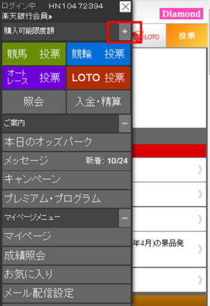 スマートフォン オッズ パーク