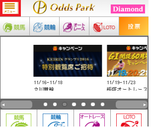 スマホサイトの購入可能限度額の表示改善について｜お知らせ｜オッズパーク