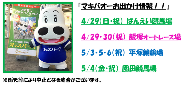 マキバオーに会いに行こう.png