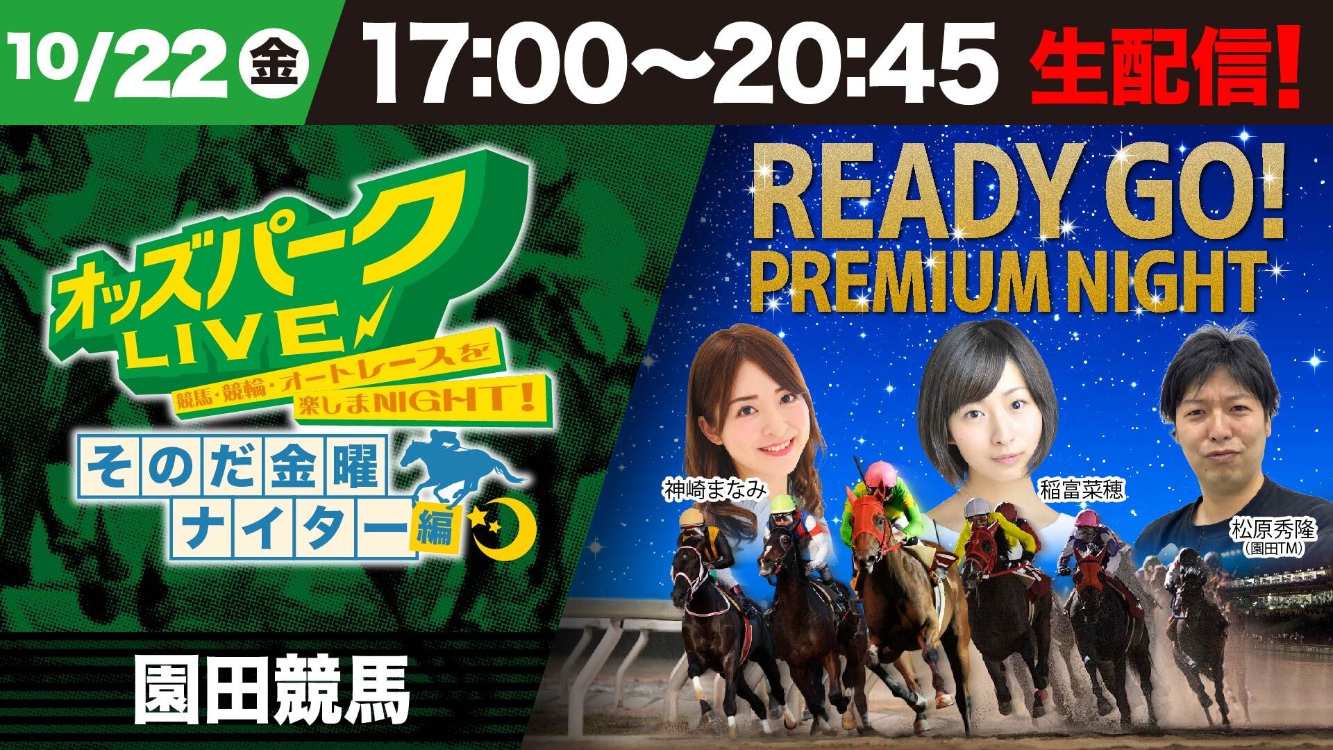 オッズパークLIVE1022サムネイルデータ.jpg