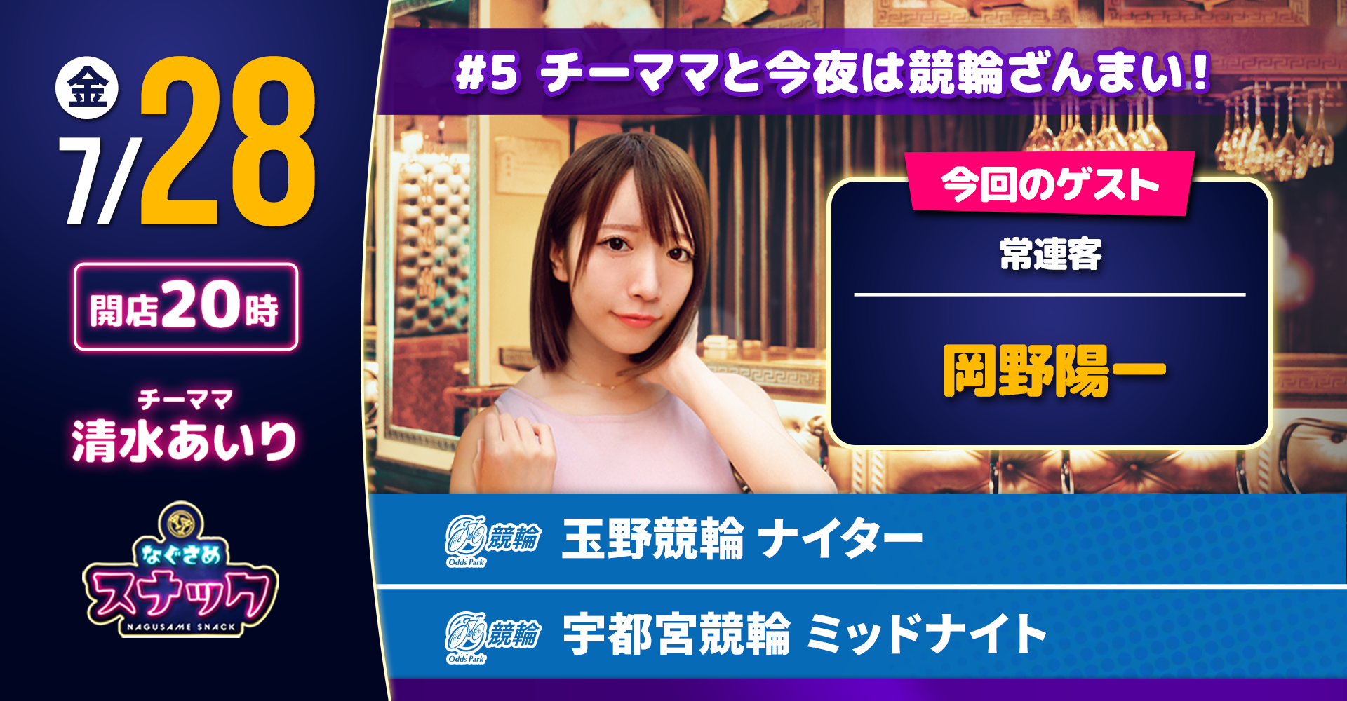 1196-9912-オズパらナイト_2週目分-0728-1920x1000.png