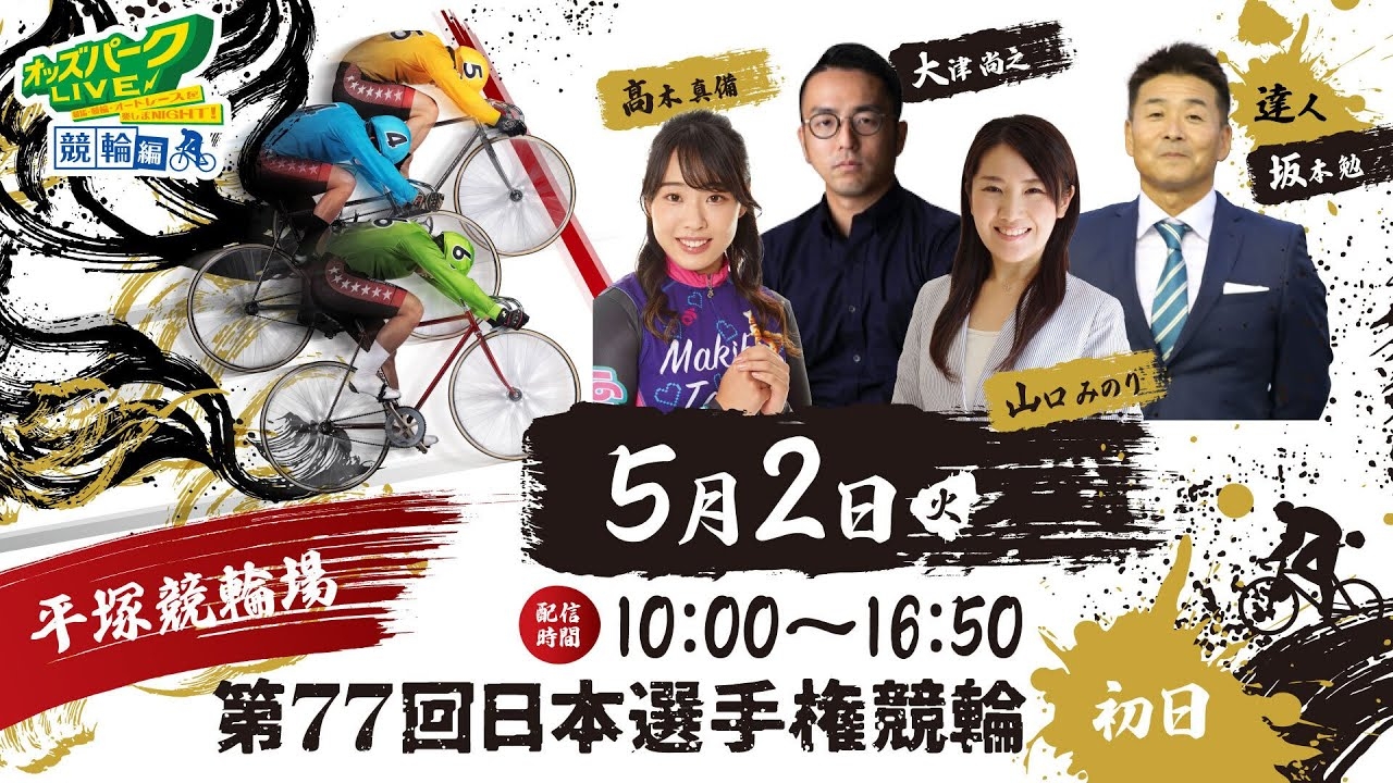 0502日本選手権.jpg