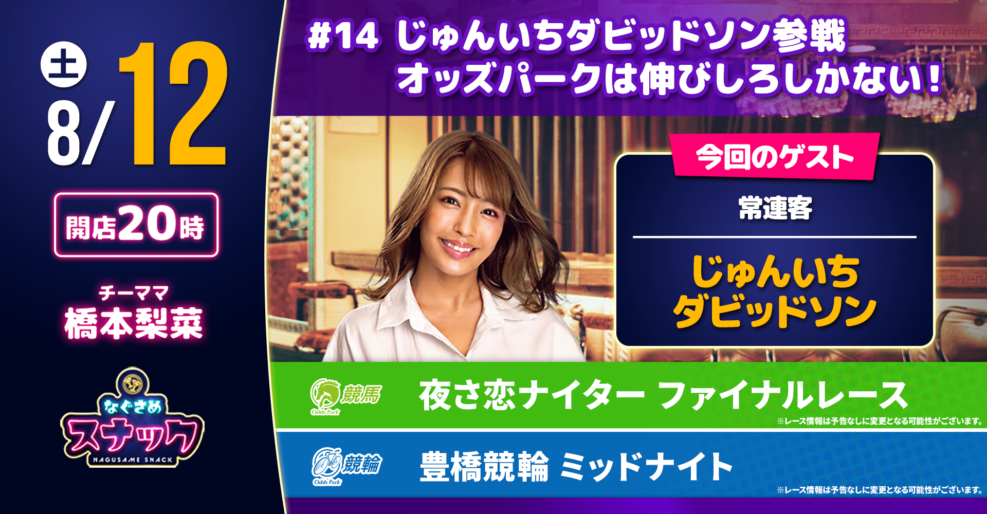 1198-9912-オズパらナイト4週目分-0812-1920x1000.png