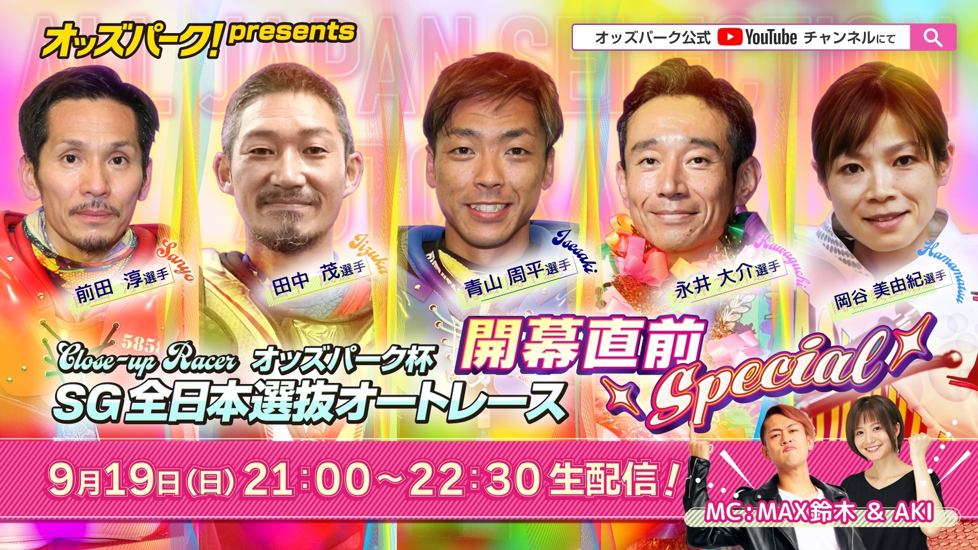 飯塚SG直前サムネイル.jpg