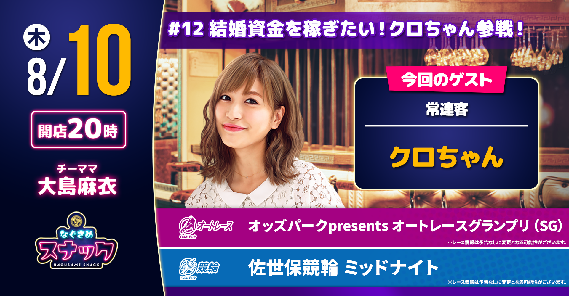 1198-9912-オズパらナイト4週目分-0810-1920x1000.png