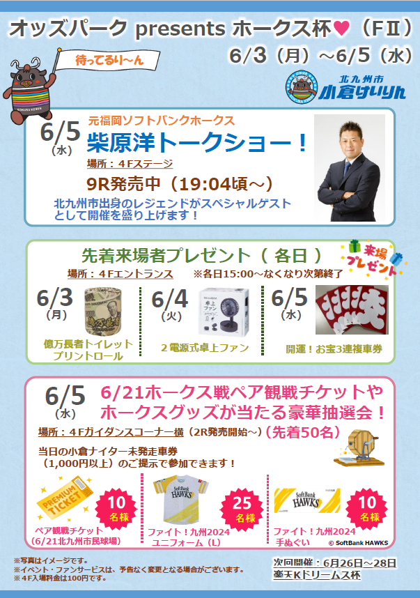 小倉競輪イベントチラシ.png