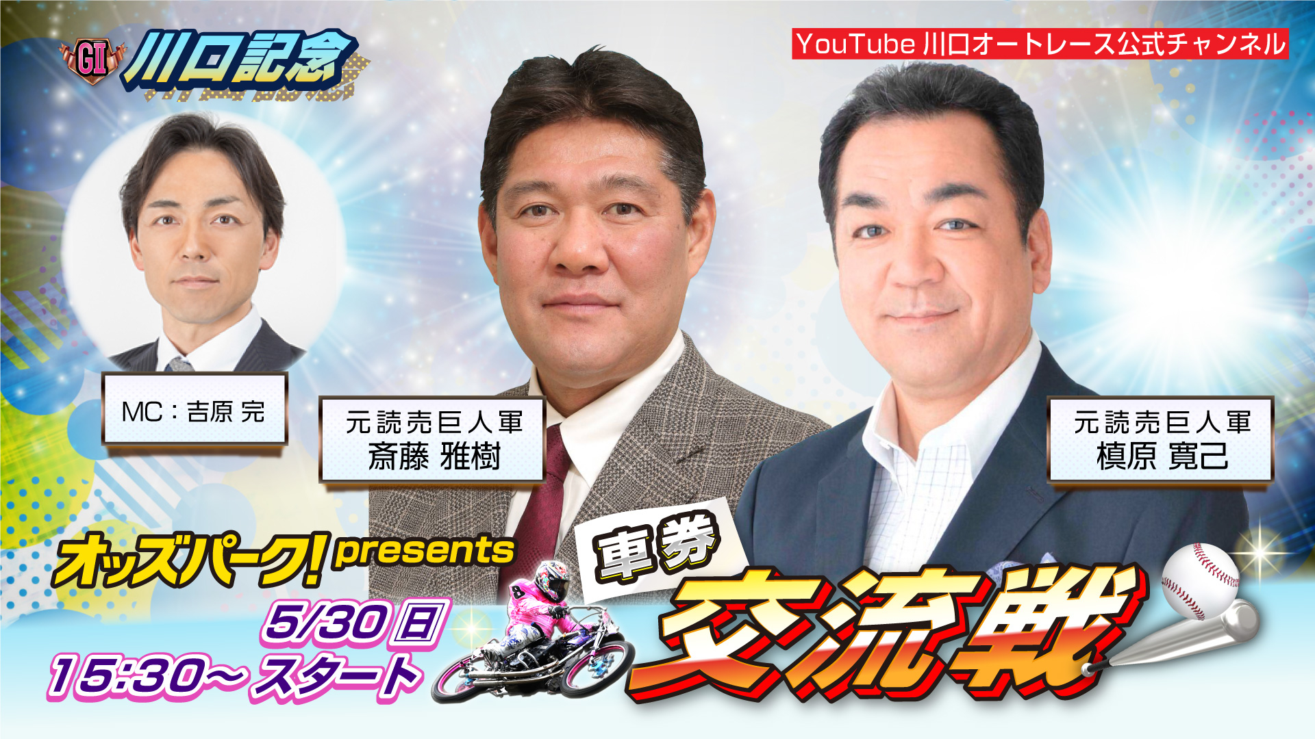 2021川口記念ネットライブ告知３０日.jpg