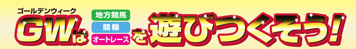 2019GWtop_PC.png