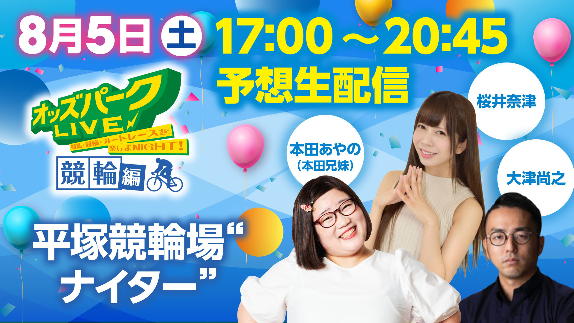 230805競輪_サムネイル.jpg