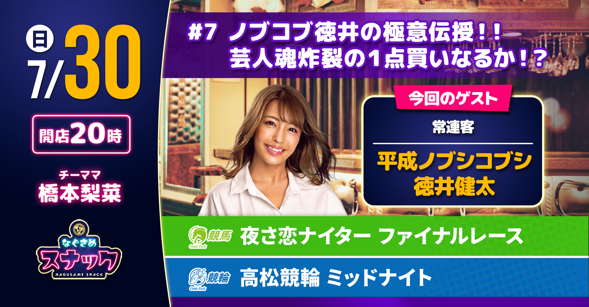 1196-9912-オズパらナイト_2週目分-0730-1920x1000.png