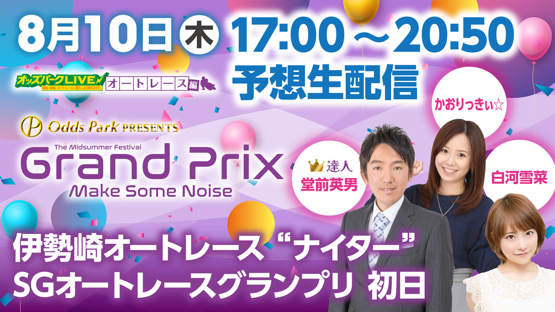230810SGオートレースグランプリ_サムネイル.jpg