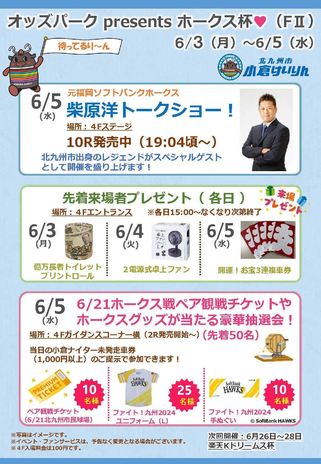 小倉競輪告知チラシ.jpg