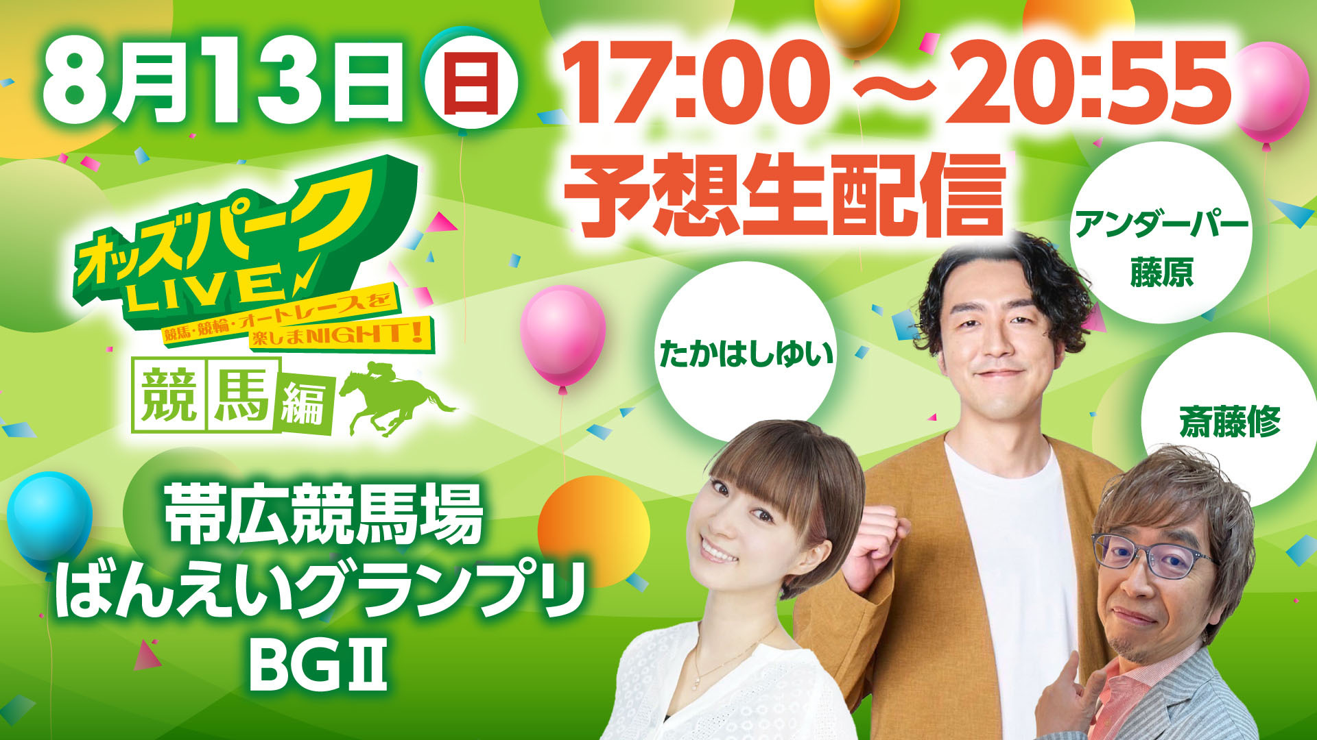 230813競馬_サムネイル.jpg