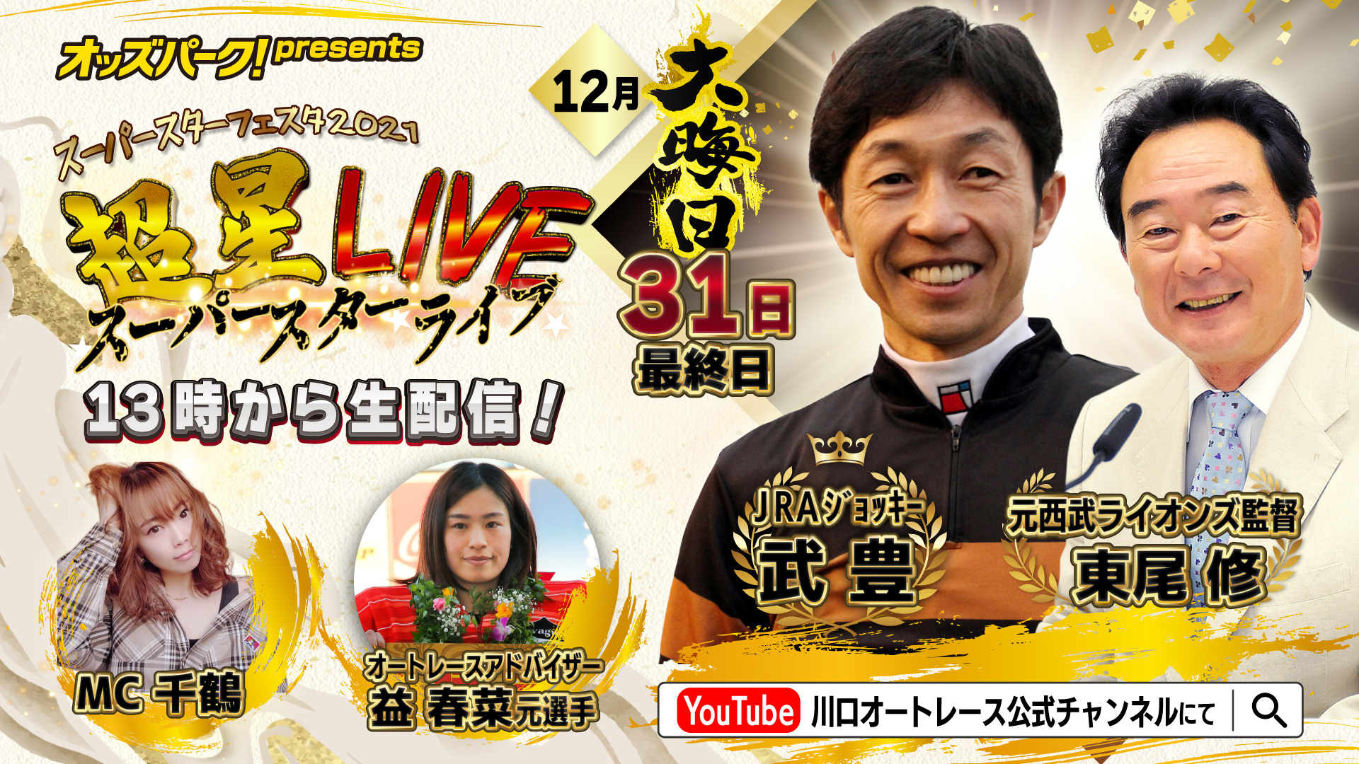 1231youtubeバナー.jpg