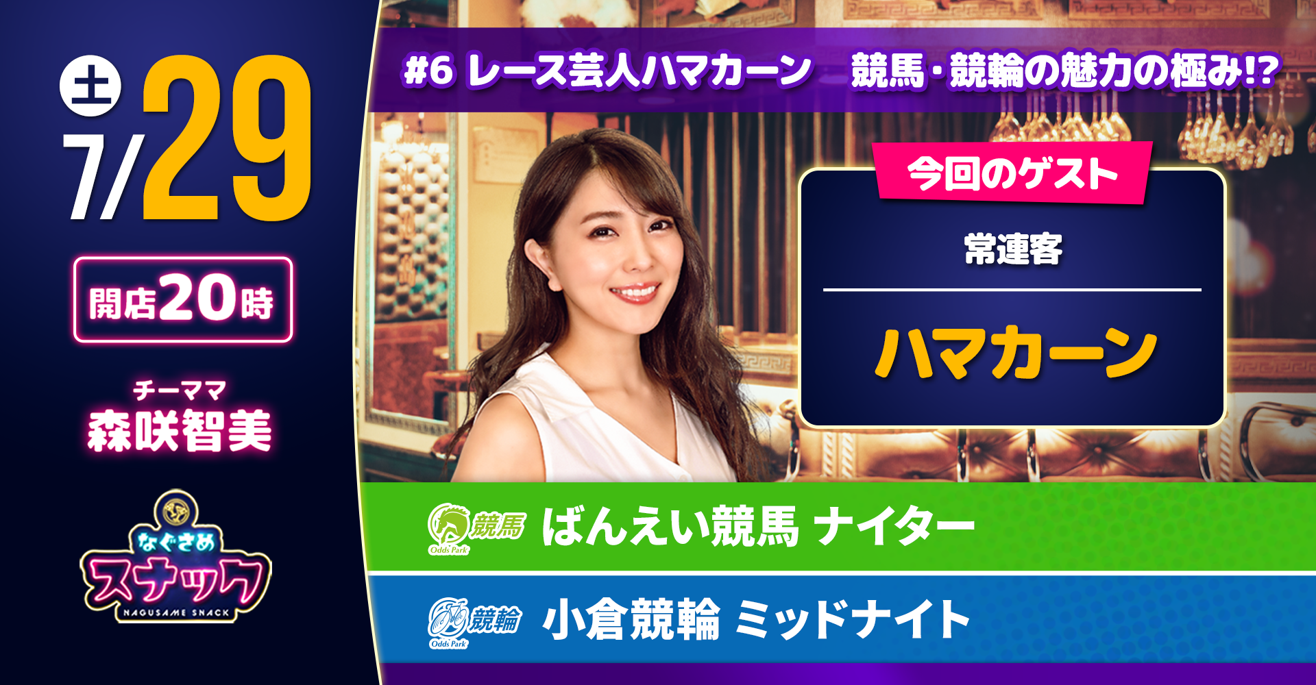 オズパらナイト_2週目分-0729-1920x1000.png