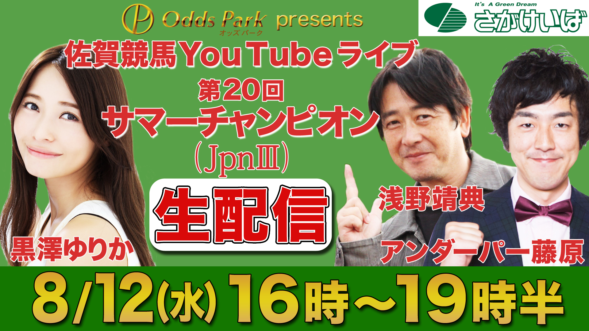 サマーチャンピオンサムネイル.jpg