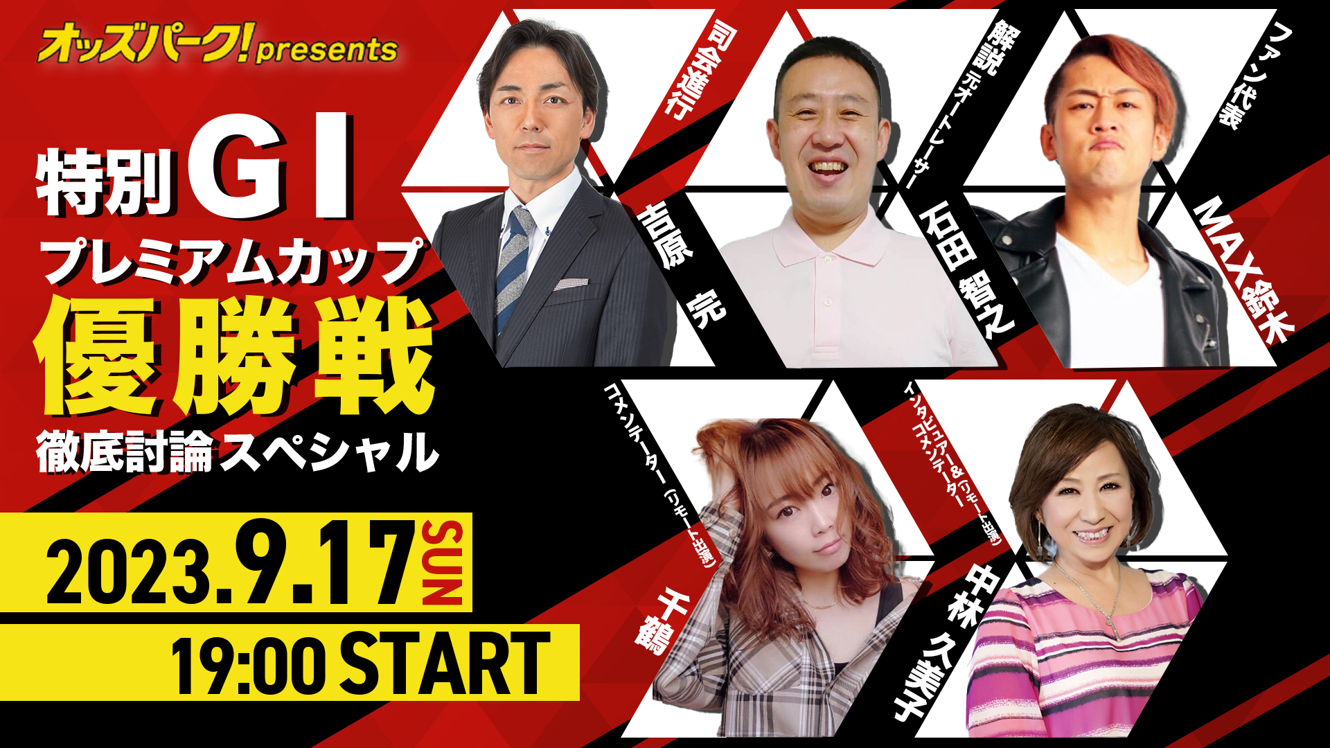 特別G1プレミアムC徹底討論サムネイル.jpg