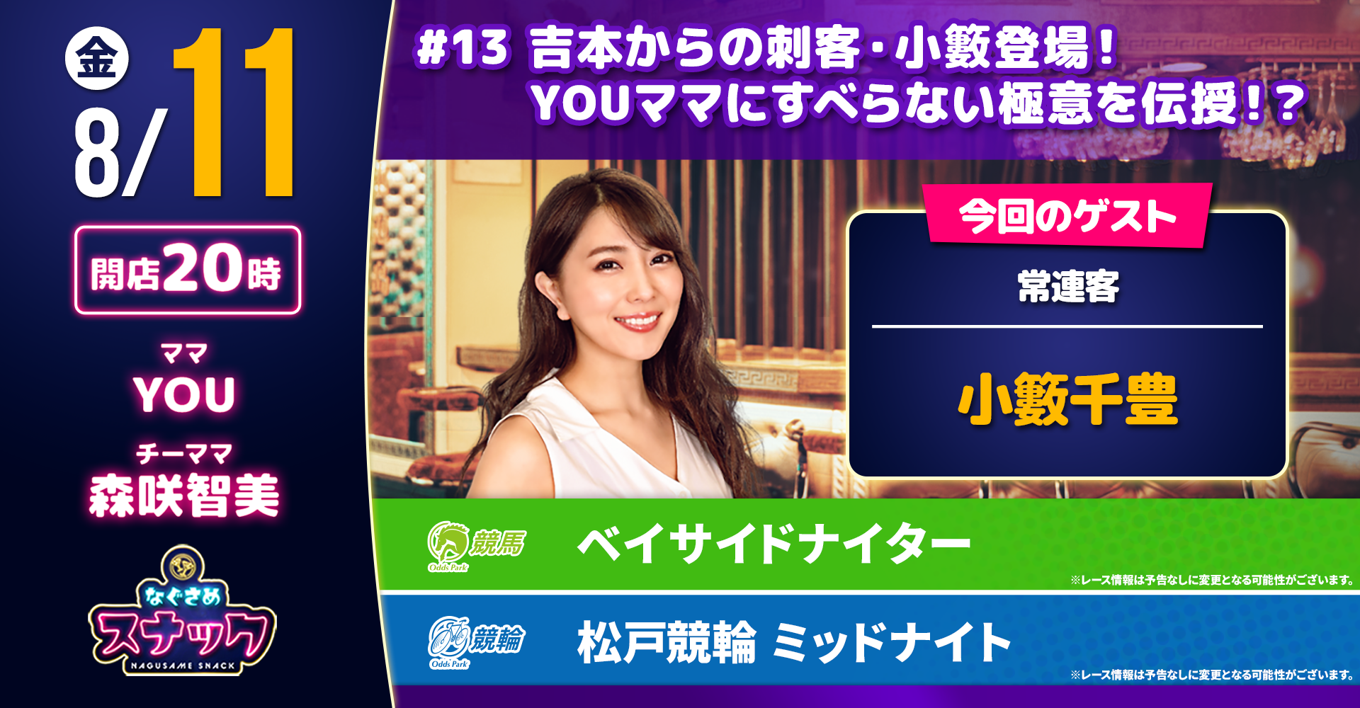 1198-9912-オズパらナイト4週目分-0811-1920x1000.png