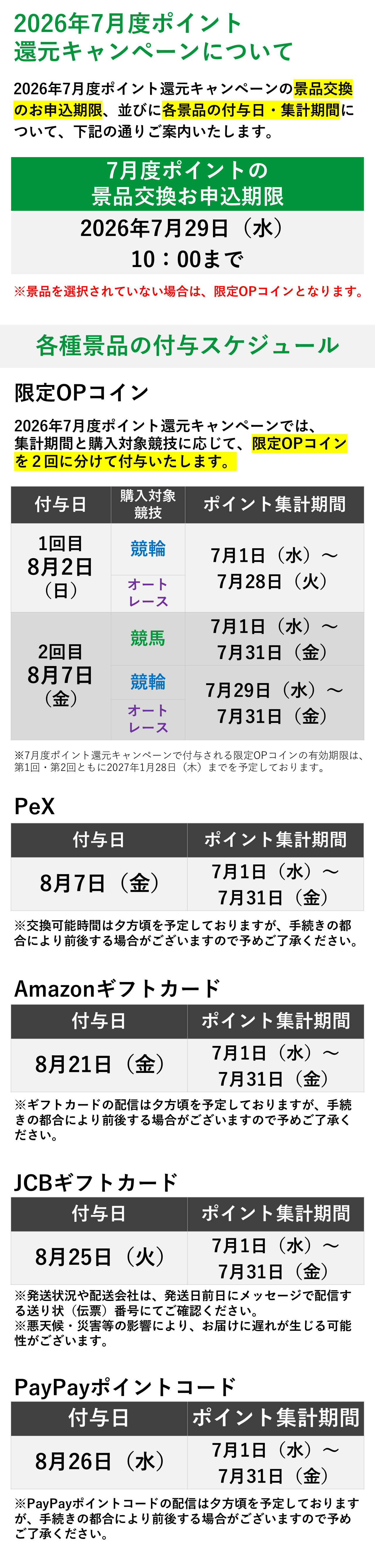 (差し込み用画像)7月ポイント還元CPおしらせ_2607 2.png