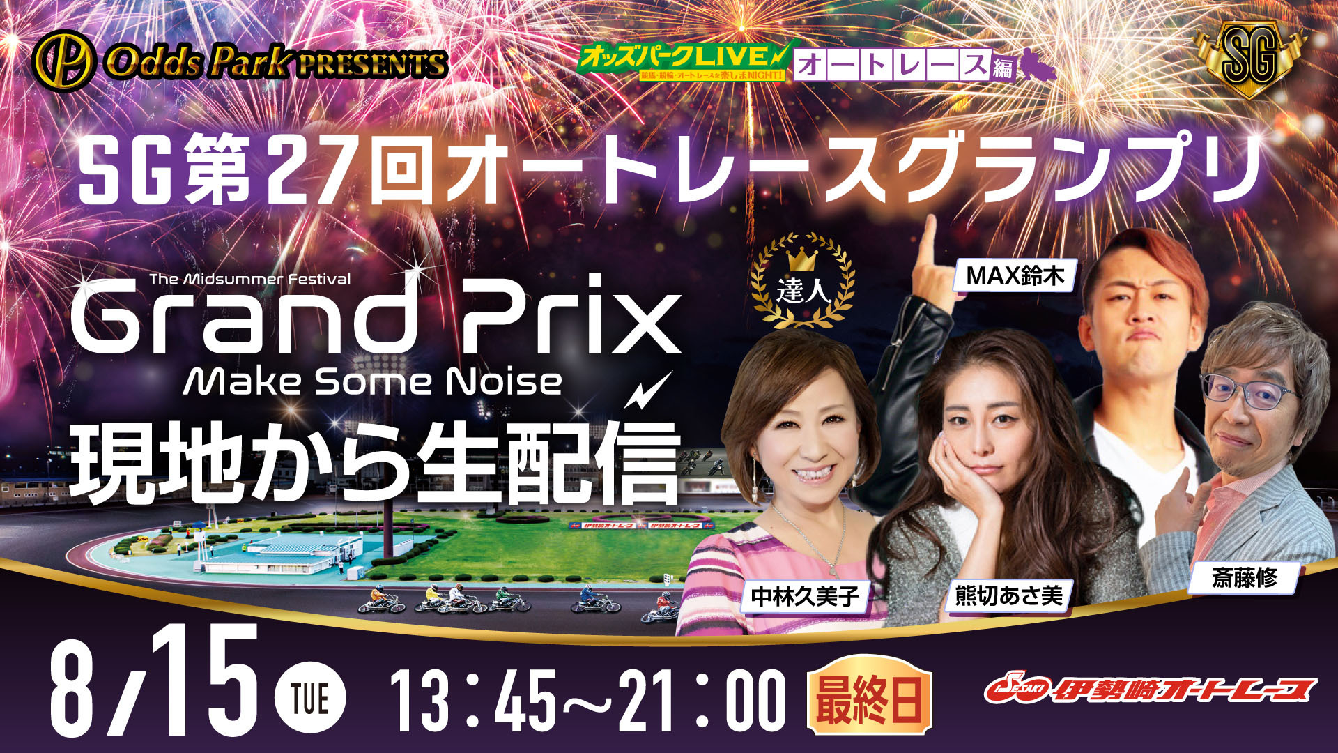 230815SGオートレースグランプリ_サムネイル.jpg