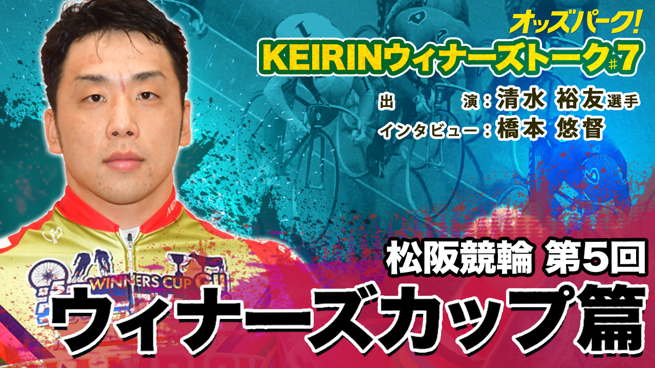 オッズパークウィナーズトーク#7.jpg
