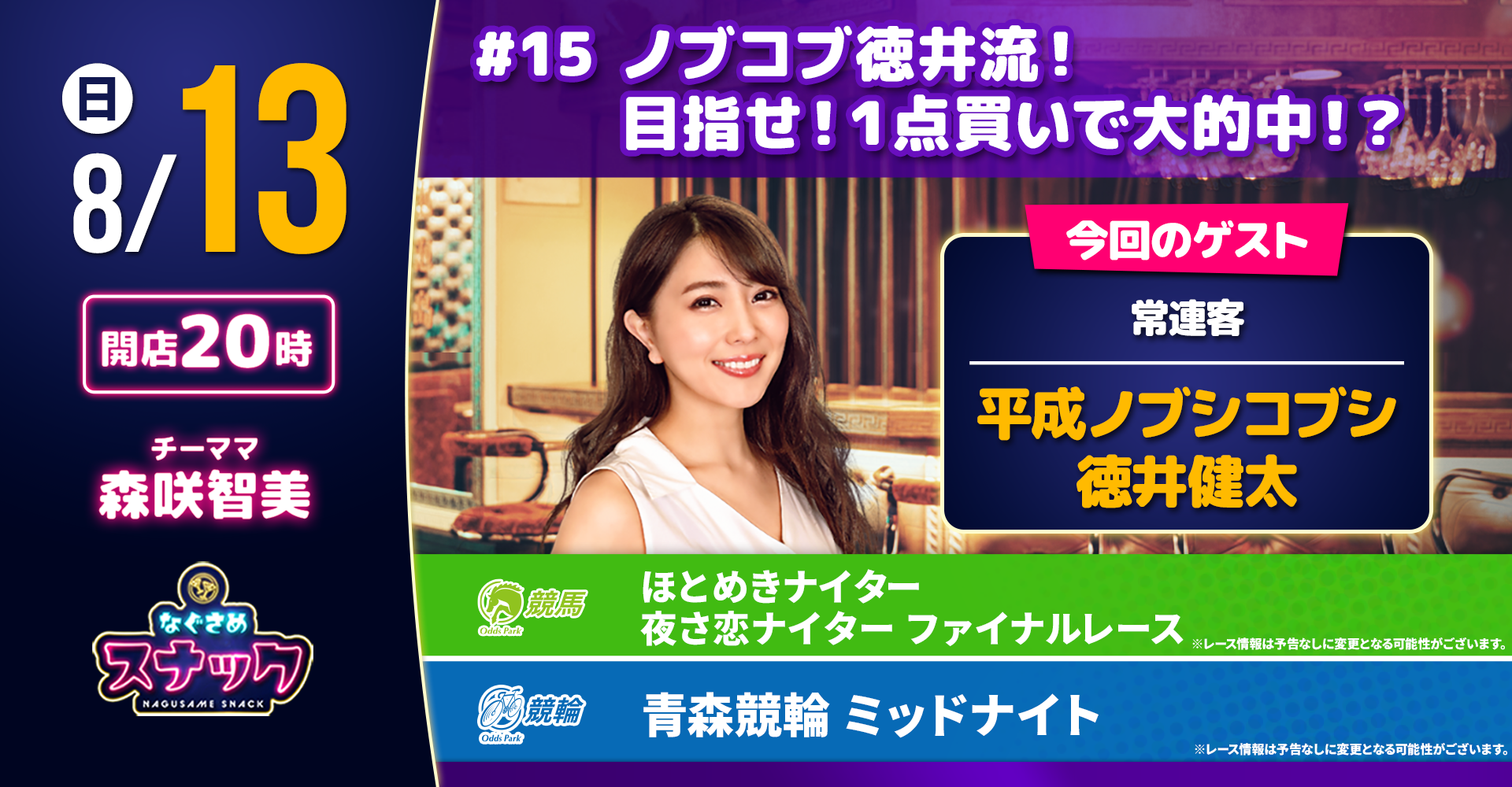 1198-9912-オズパらナイト4週目分-0813-1920x1000.png