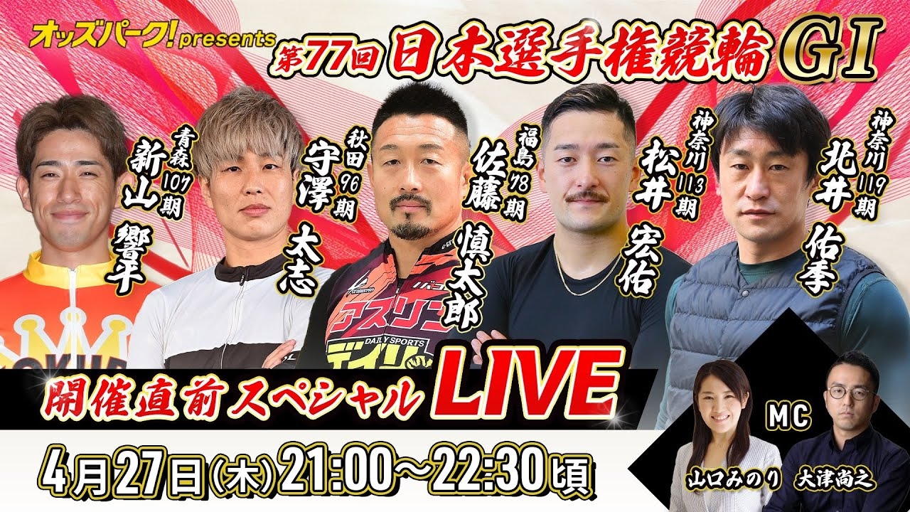 0427日本競輪選手権.jpg