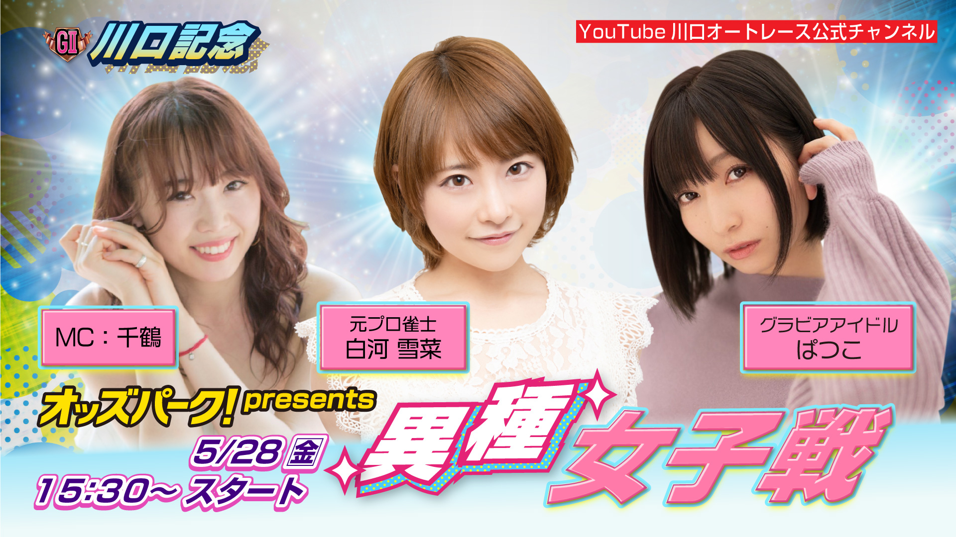2021川口記念ネットライブ告知２８日.jpg