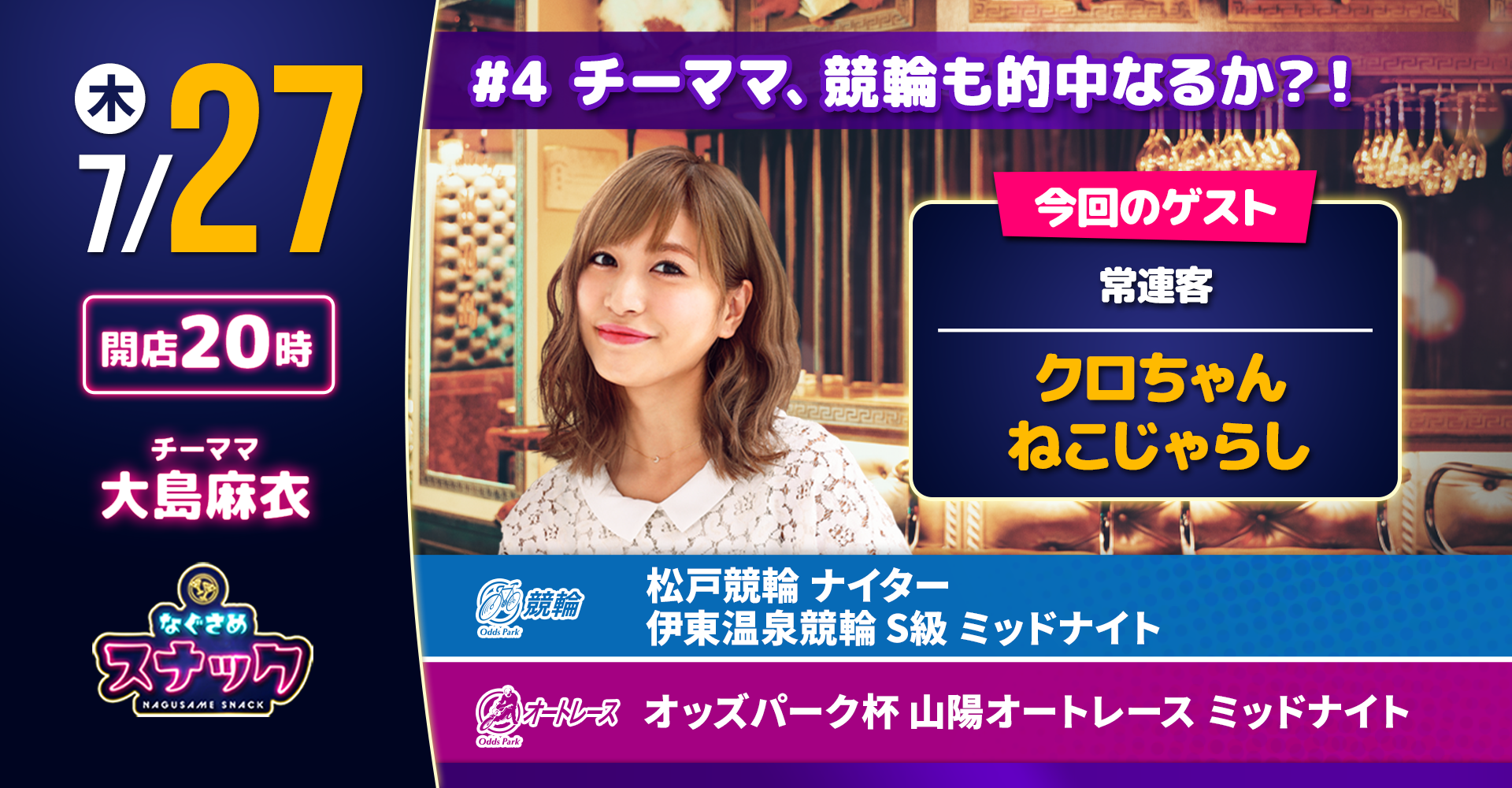 1196-9912-オズパらナイト_2週目分-0727-1920x1000.png