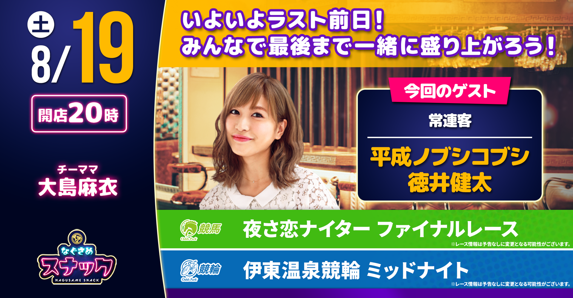 NAGUSAME-SNACK_#18-1920x1000.png