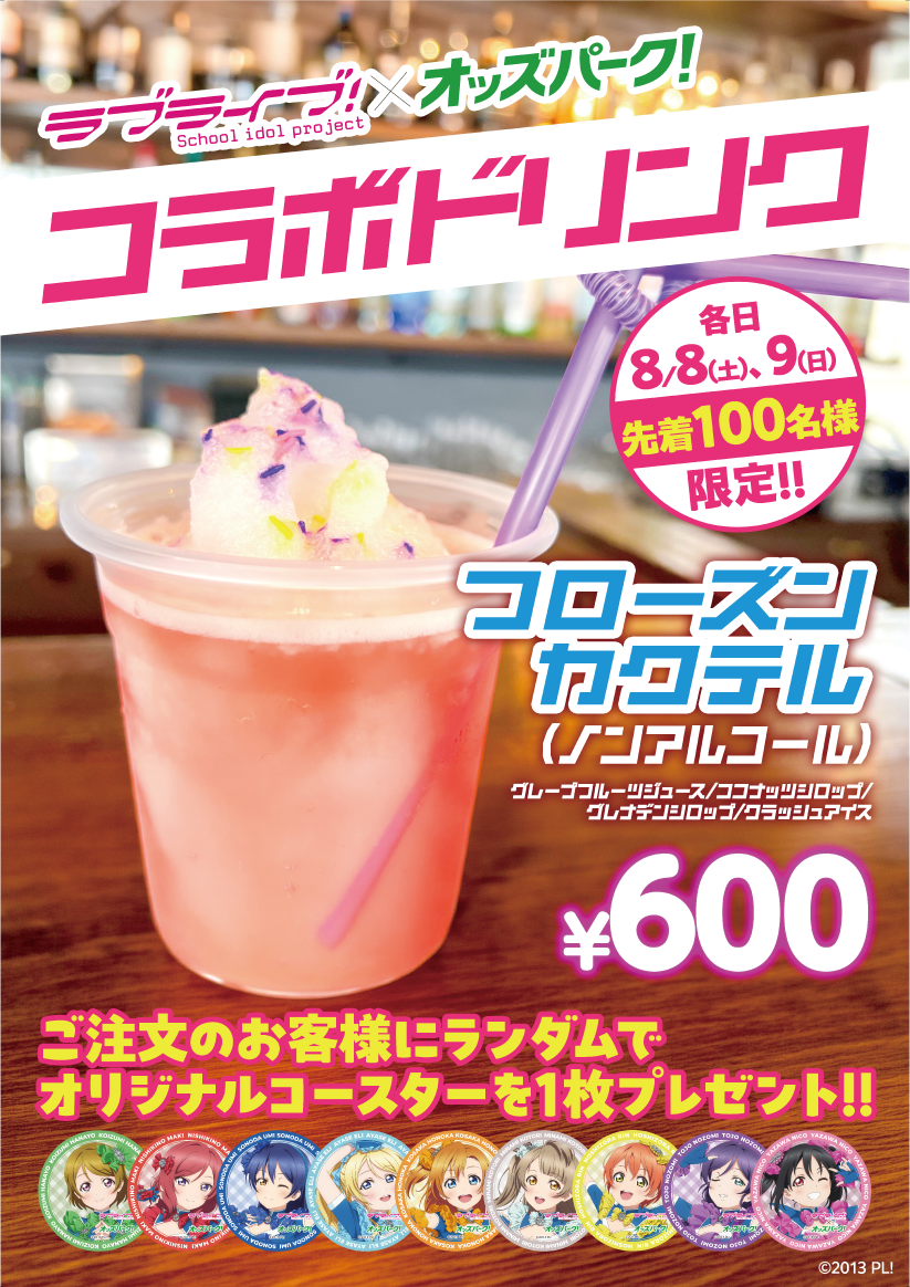 OP BAR in Sasebo_frozen-poster+ (1).png