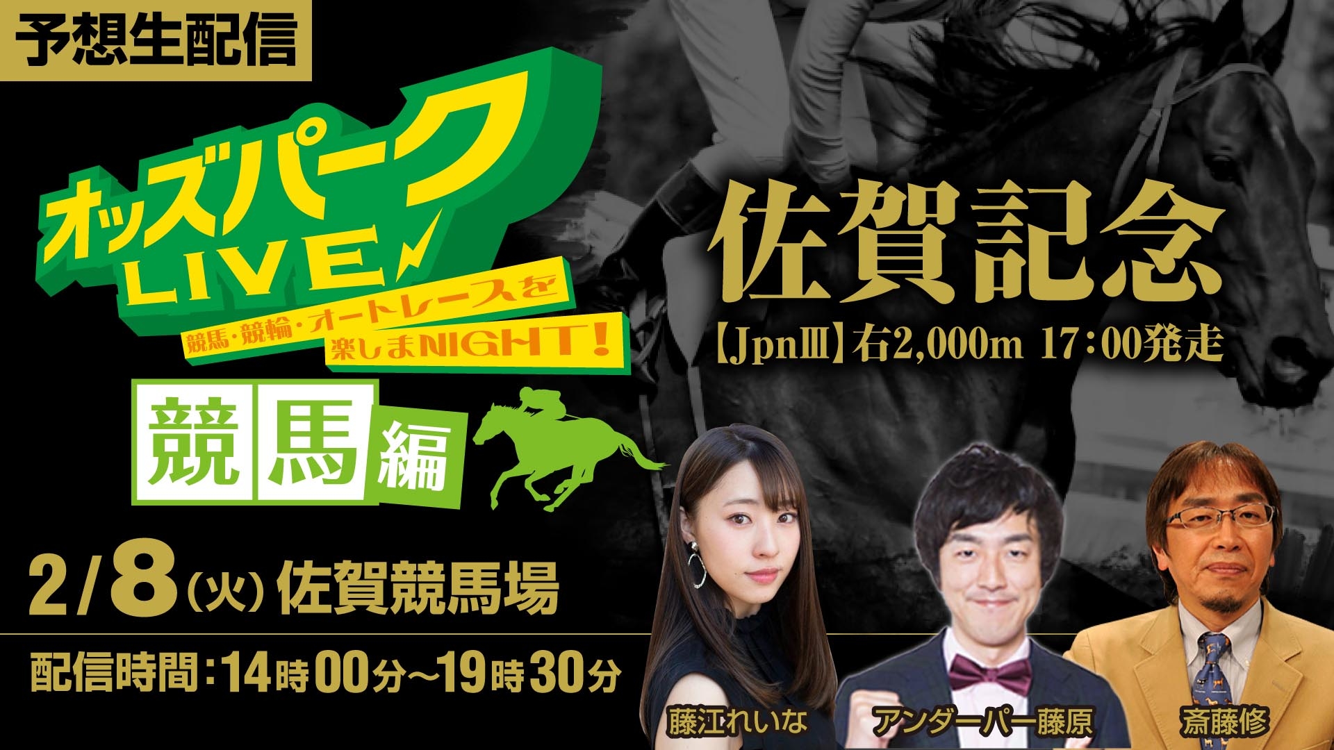 220208佐賀競馬_サムネイル.jpg