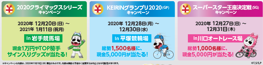3競技キャンペーン.PNG