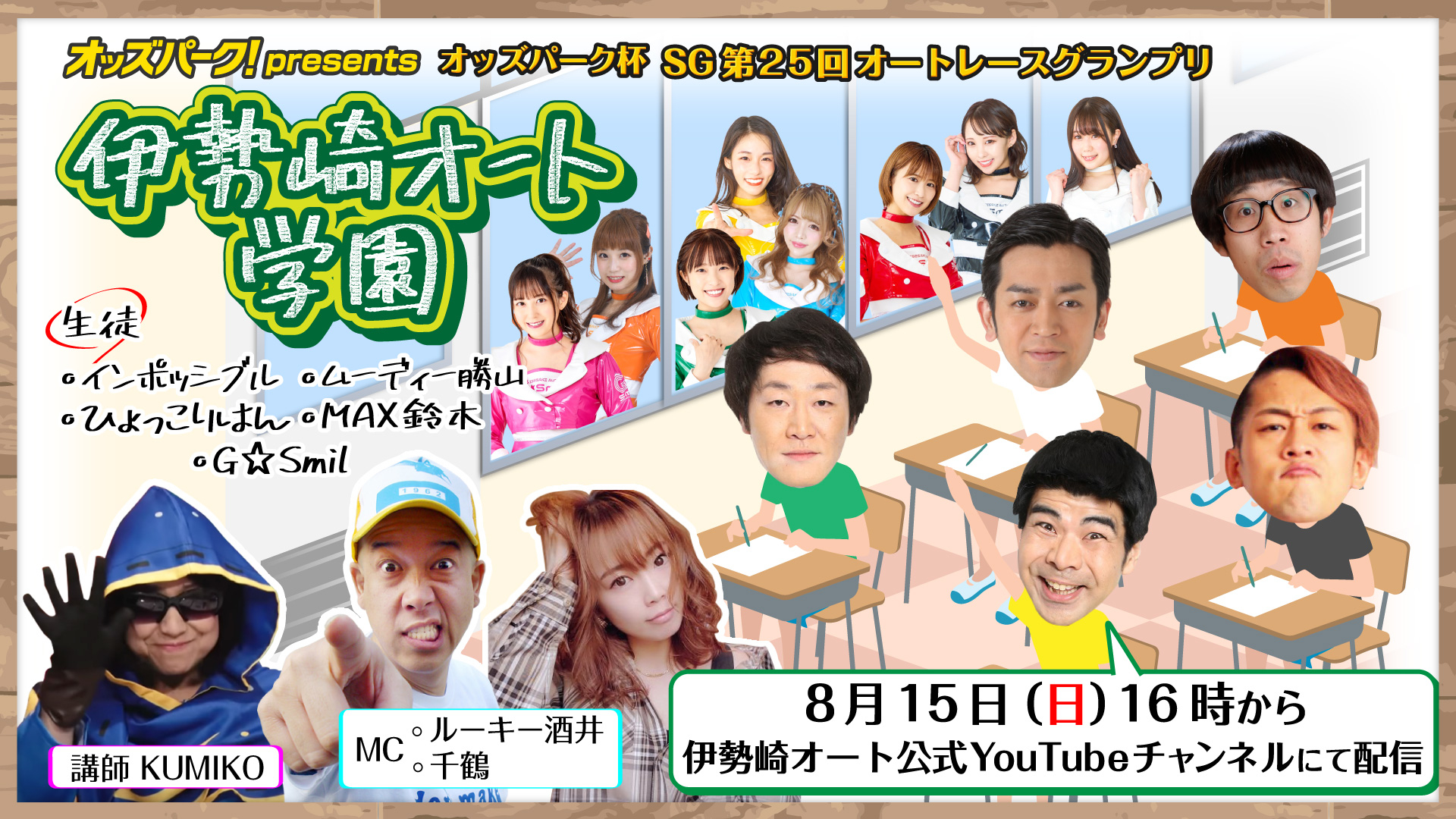 8月15日サムネイル（配信チャンネル表記あり）.jpg