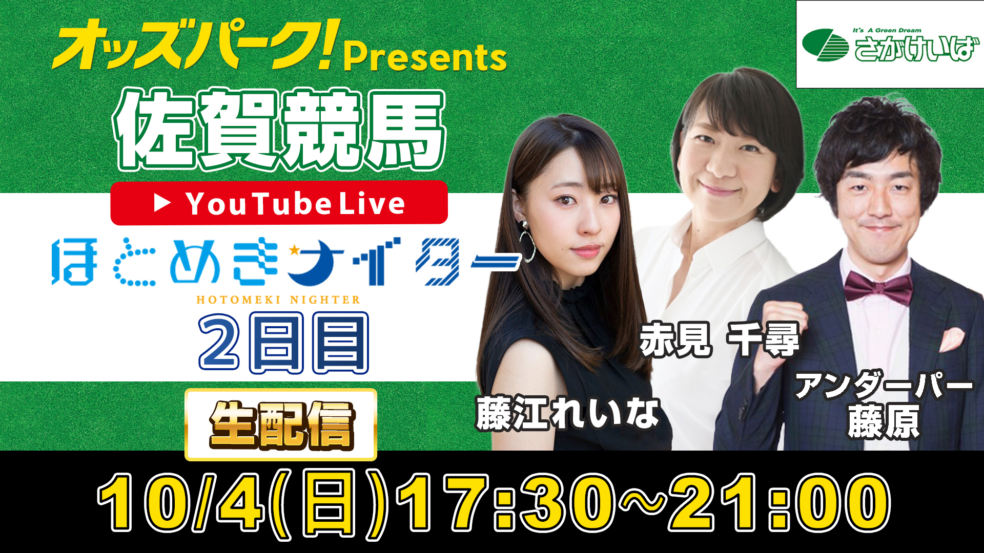1004_佐賀競馬ほとめきナイター_サムネイルデータ完成版.jpg