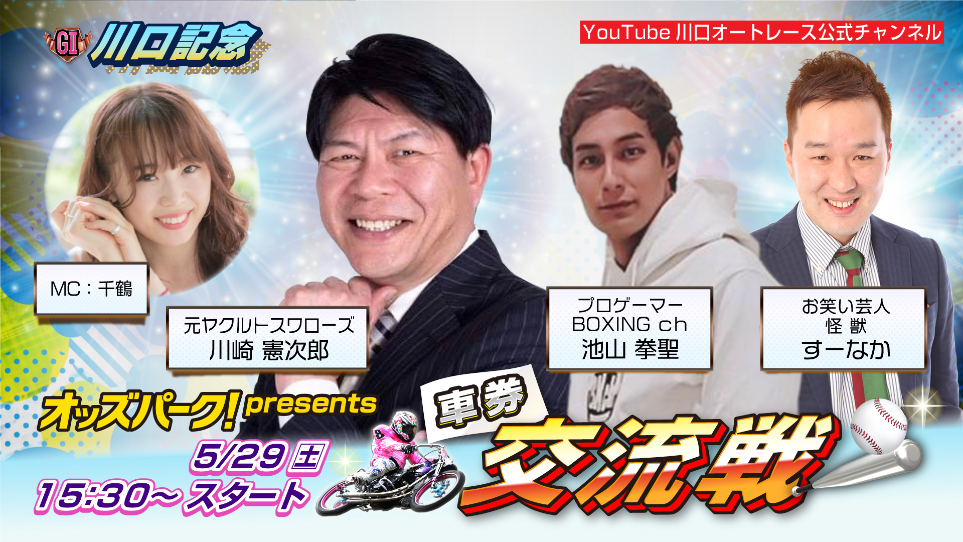2021川口記念ネットライブ告知２９日.jpg