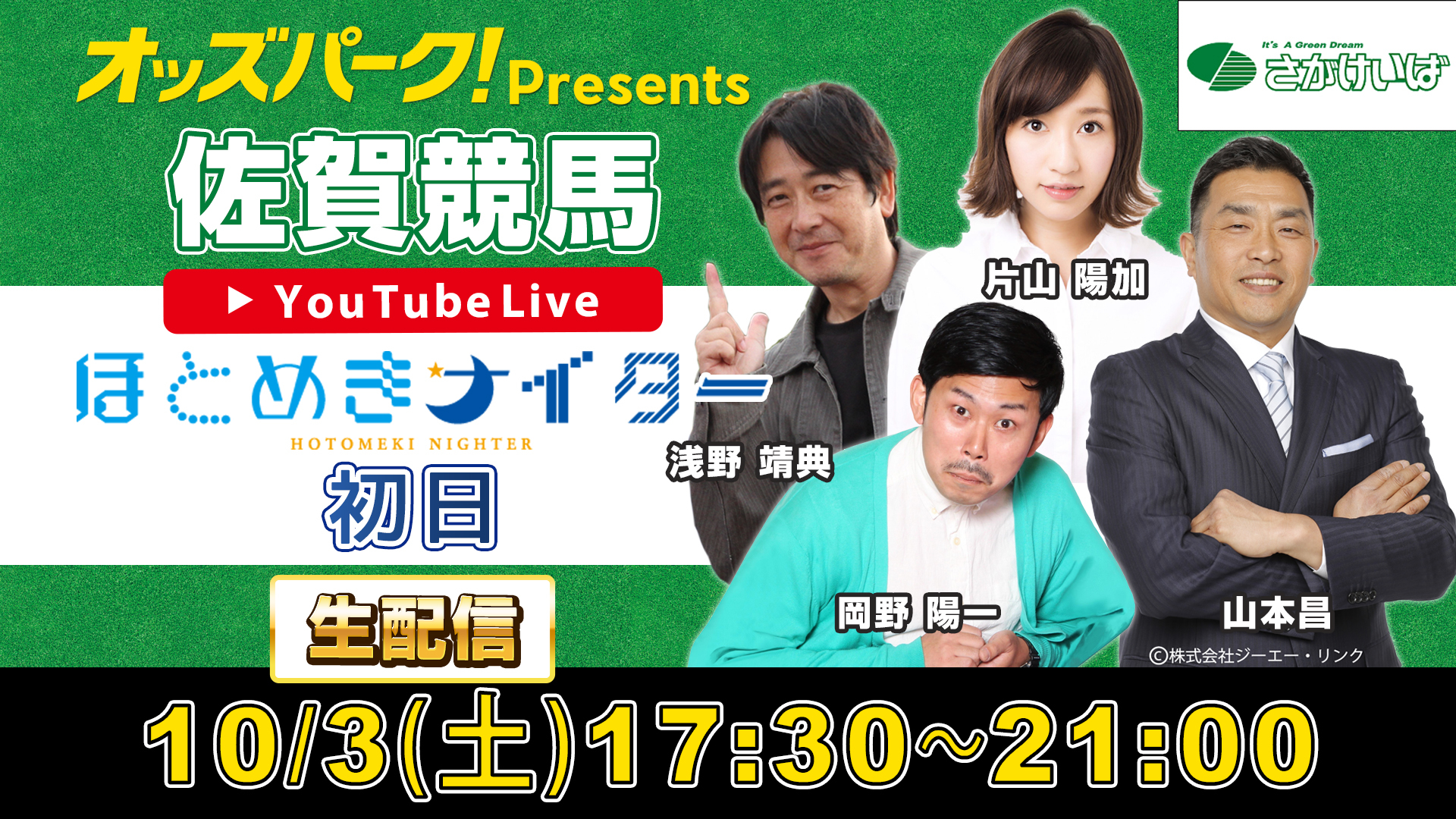 1003_佐賀競馬ほとめきナイター_サムネイルデータ完成版.jpg