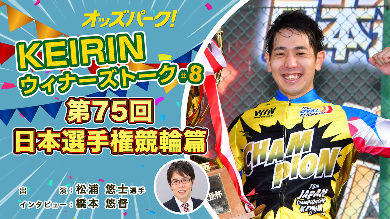 op_KEIRIN_wintalk_w1280.jpg