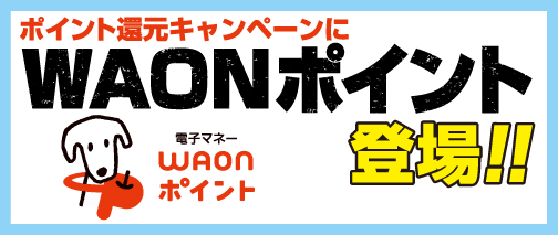 waon_tojo.jpg