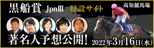 黒船賞 22 特集 地方競馬ならオッズパーク競馬