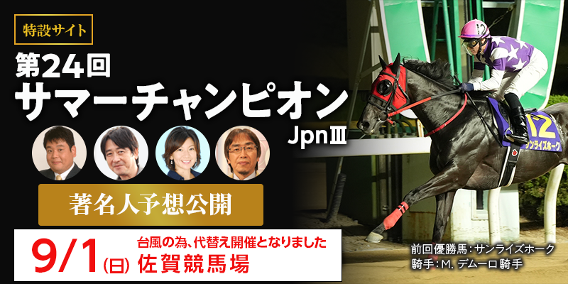 サマーチャンピオン2024特設サイトはこちら