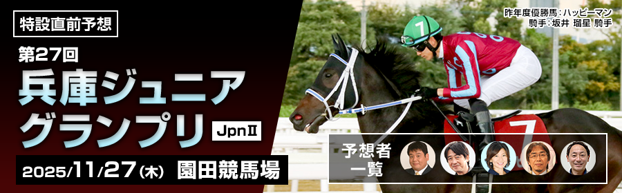 兵庫ジュニアグランプリ2025特設サイトはこちら