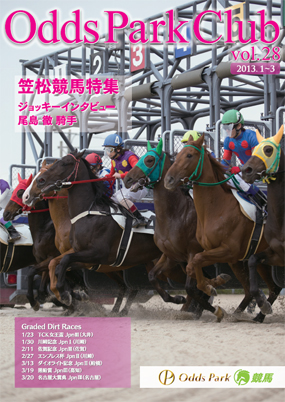 OddsParkClub vol.28 i2013.01`03j