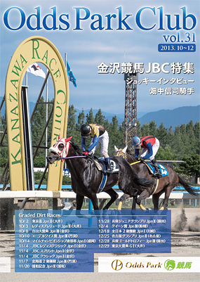 OddsParkClub vol.31 i2013.10`12j